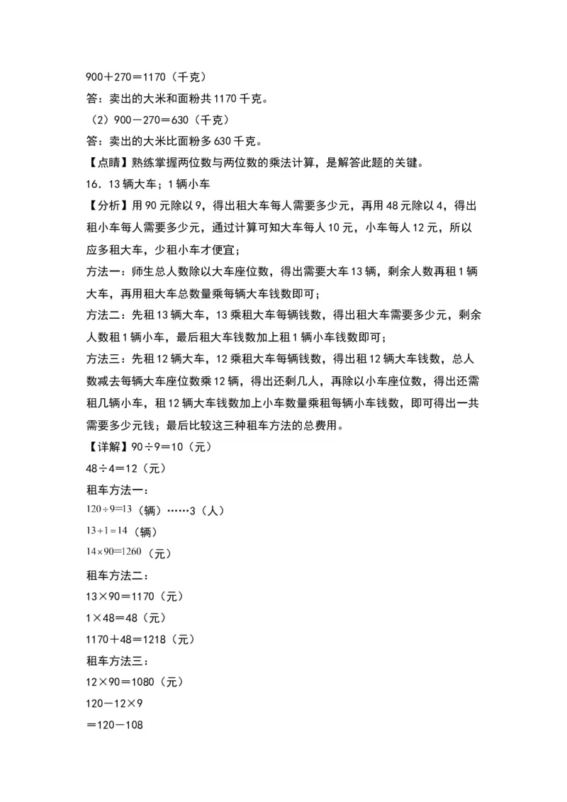 1.3乘数末尾有0的乘法（苏教版）_三年级数学下册（苏教版）_同步分层作业-K15_2024版