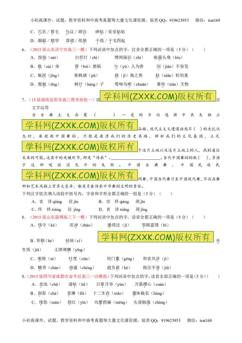 专题01识记现代汉语普通话常用字的字音（测）-2016年高考语文一轮复习讲练测（原卷版）_高语_1高中语文_2016年高考语文一轮复习讲练测（全套打包162份）