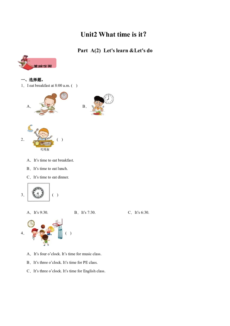 Unit2WhattimeisitPartALet'slearn&Let'sdo（第2课时）-英语四年级下册（人教PEP版）_分层作业-K16_2025版