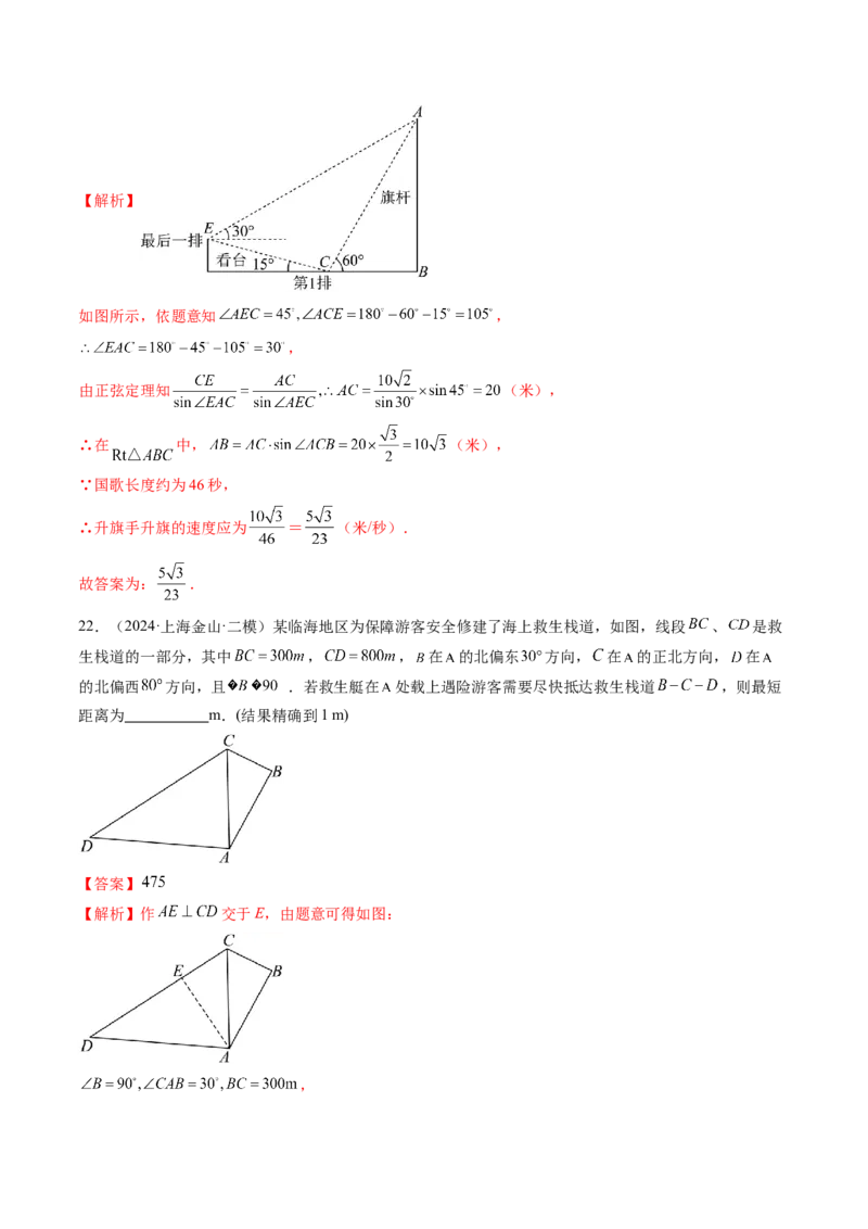 第04讲解三角形（九大题型）（练习）（解析版）_2.2025数学总复习_2025年新高考资料_一轮复习_2025年高考数学一轮复习讲练测（新教材新高考，含2024高考真题）