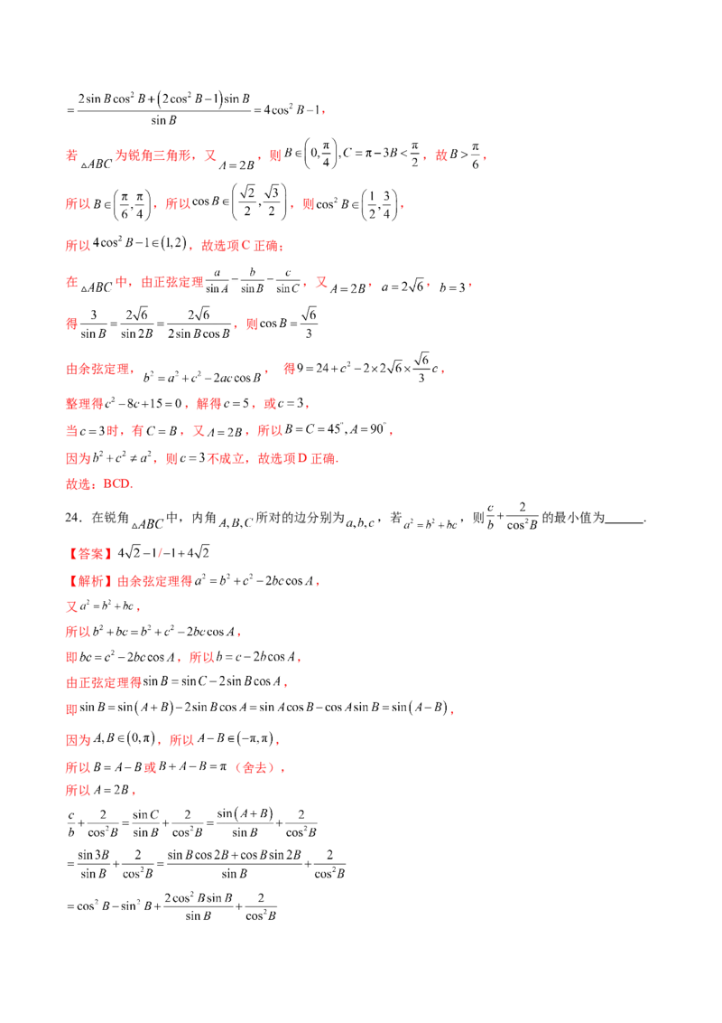 第04讲解三角形（九大题型）（练习）（解析版）_2.2025数学总复习_2025年新高考资料_一轮复习_2025年高考数学一轮复习讲练测（新教材新高考，含2024高考真题）