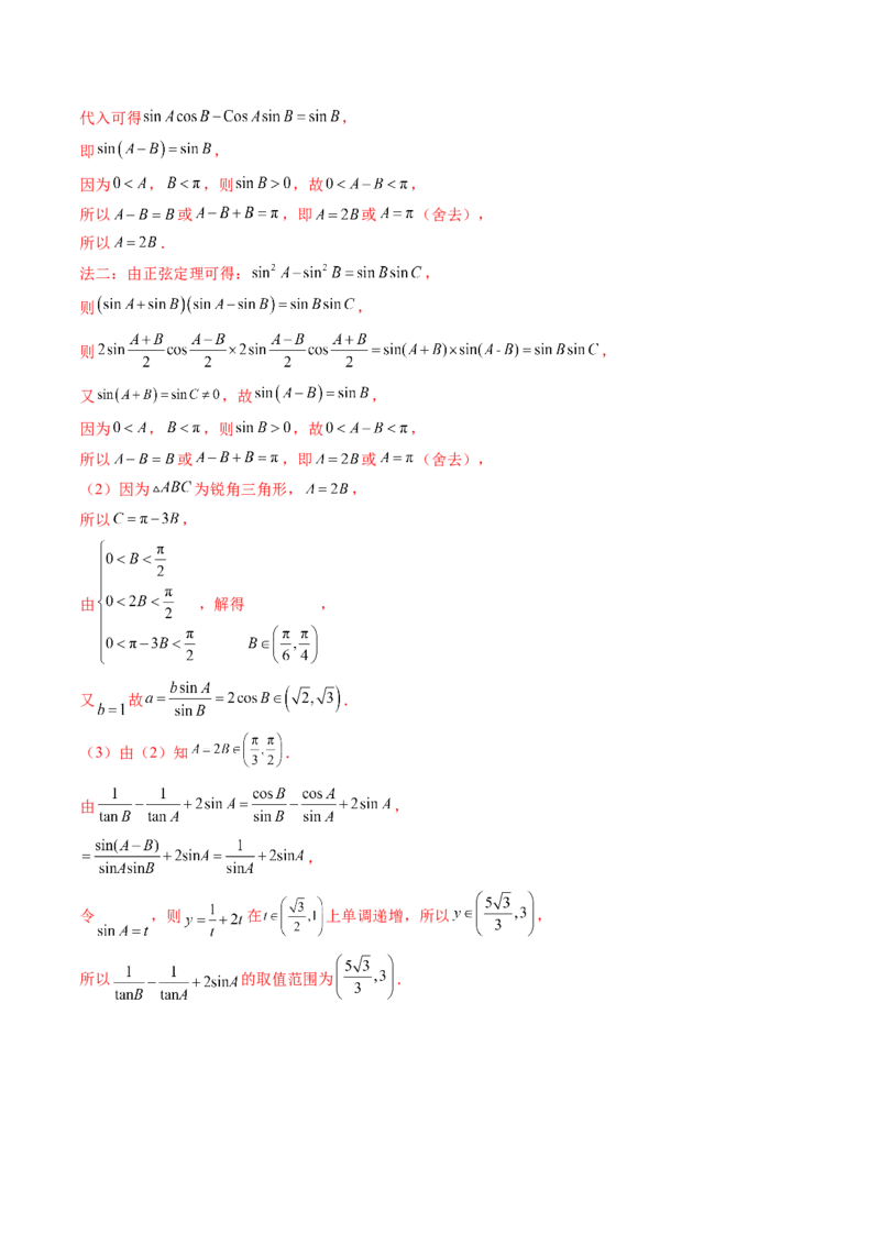 第04讲解三角形（九大题型）（练习）（解析版）_2.2025数学总复习_2025年新高考资料_一轮复习_2025年高考数学一轮复习讲练测（新教材新高考，含2024高考真题）