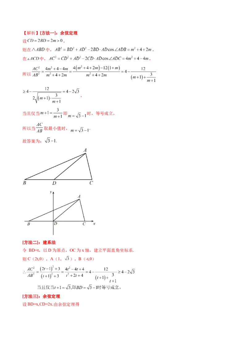 第04讲解三角形（九大题型）（练习）（解析版）_2.2025数学总复习_2025年新高考资料_一轮复习_2025年高考数学一轮复习讲练测（新教材新高考，含2024高考真题）