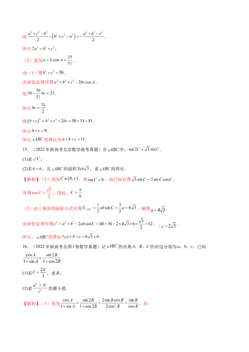 第04讲解三角形（九大题型）（练习）（解析版）_2.2025数学总复习_2025年新高考资料_一轮复习_2025年高考数学一轮复习讲练测（新教材新高考，含2024高考真题）