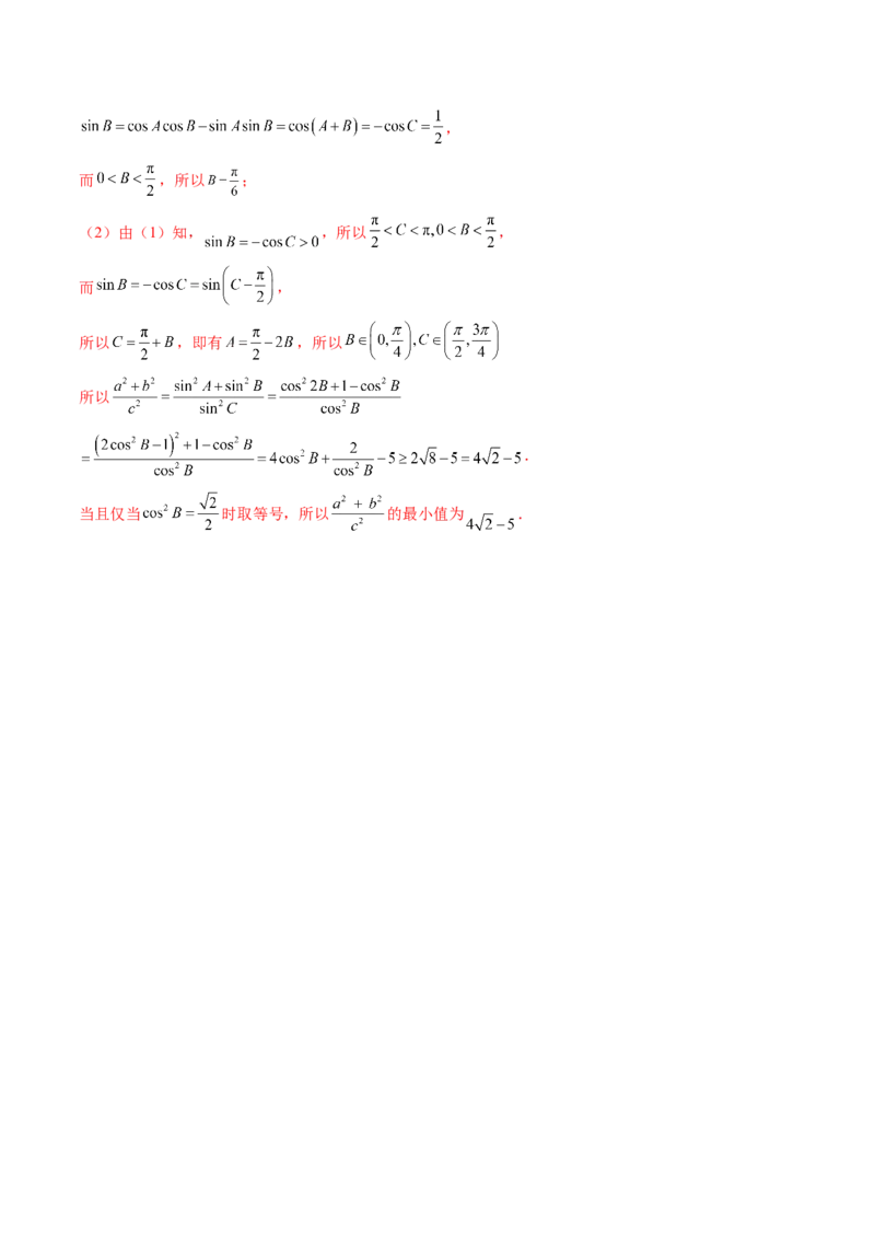 第04讲解三角形（九大题型）（练习）（解析版）_2.2025数学总复习_2025年新高考资料_一轮复习_2025年高考数学一轮复习讲练测（新教材新高考，含2024高考真题）