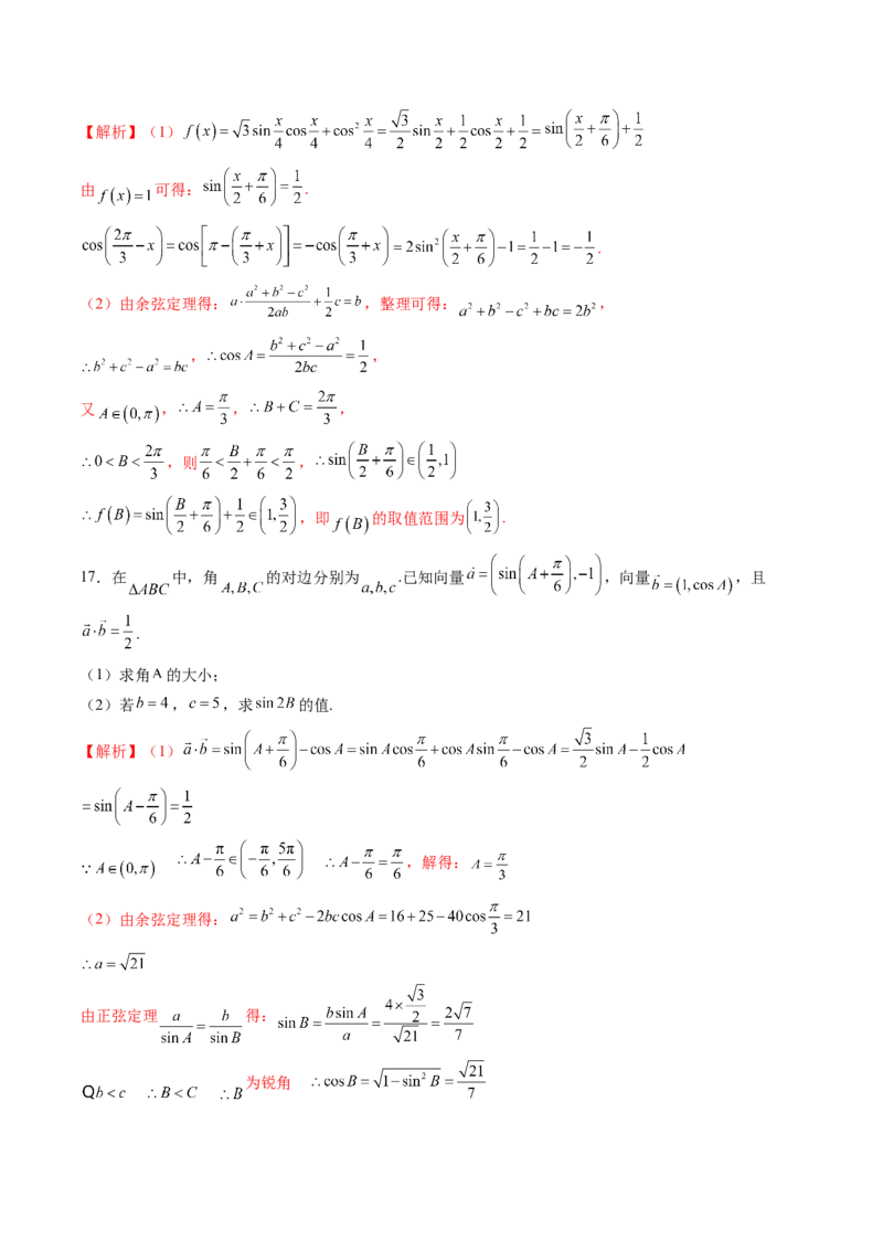 第04讲解三角形（九大题型）（练习）（解析版）_2.2025数学总复习_2025年新高考资料_一轮复习_2025年高考数学一轮复习讲练测（新教材新高考，含2024高考真题）