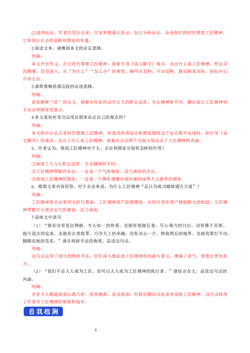 《5以工匠精神雕琢时代品质》名校精品导学案_高语_人教版高中语文_01部编高中语文必修上册_01第一套课件+教案_第二单元_5以工匠精神雕琢时代品质