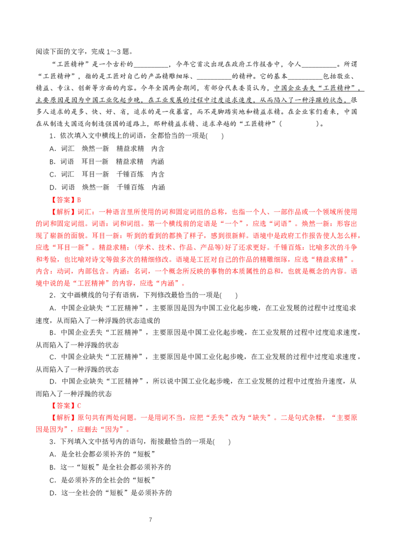 《5以工匠精神雕琢时代品质》名校精品导学案_高语_人教版高中语文_01部编高中语文必修上册_01第一套课件+教案_第二单元_5以工匠精神雕琢时代品质