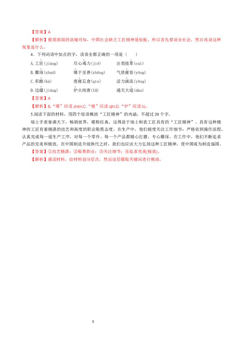 《5以工匠精神雕琢时代品质》名校精品导学案_高语_人教版高中语文_01部编高中语文必修上册_01第一套课件+教案_第二单元_5以工匠精神雕琢时代品质