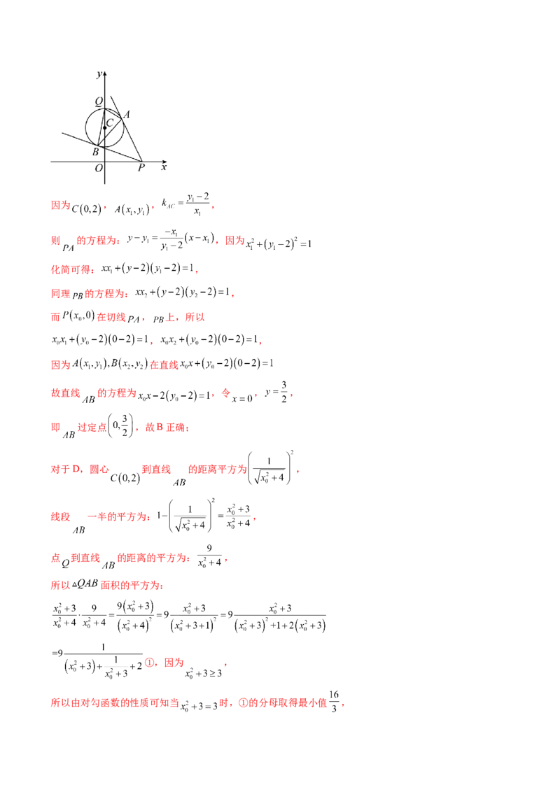 第04讲直线与圆、圆与圆的位置关系（练习）（解析版）_2.2025数学总复习_2024年新高考资料_1.2024一轮复习_2024年高考数学一轮复习讲练测（新教材新高考）_第八章平面解析几何