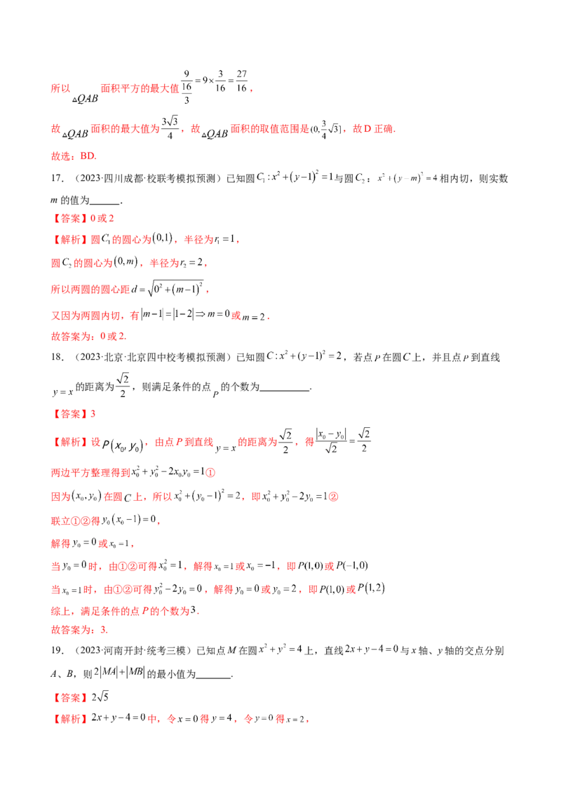 第04讲直线与圆、圆与圆的位置关系（练习）（解析版）_2.2025数学总复习_2024年新高考资料_1.2024一轮复习_2024年高考数学一轮复习讲练测（新教材新高考）_第八章平面解析几何