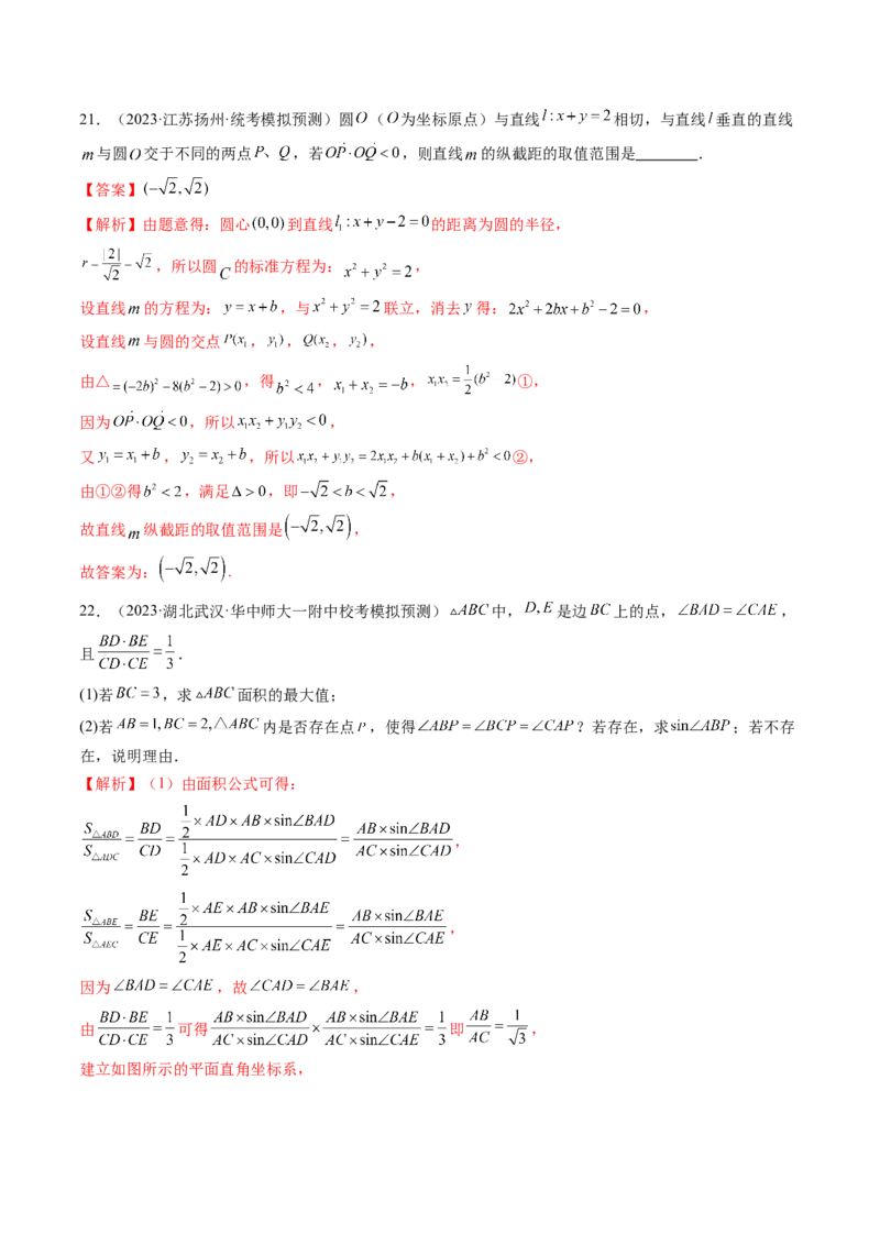 第04讲直线与圆、圆与圆的位置关系（练习）（解析版）_2.2025数学总复习_2024年新高考资料_1.2024一轮复习_2024年高考数学一轮复习讲练测（新教材新高考）_第八章平面解析几何