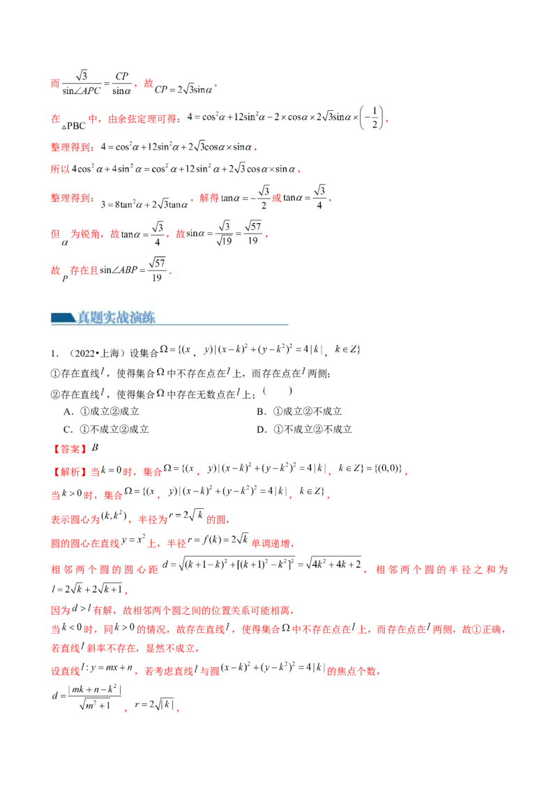 第04讲直线与圆、圆与圆的位置关系（练习）（解析版）_2.2025数学总复习_2024年新高考资料_1.2024一轮复习_2024年高考数学一轮复习讲练测（新教材新高考）_第八章平面解析几何