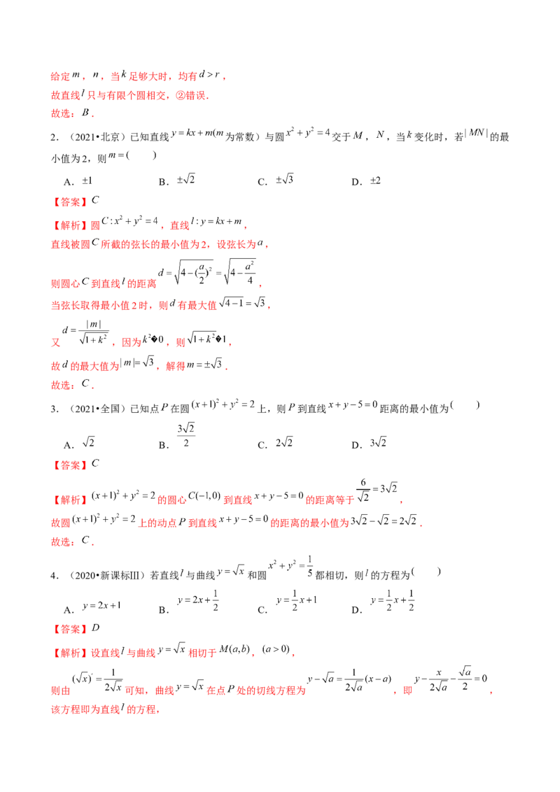 第04讲直线与圆、圆与圆的位置关系（练习）（解析版）_2.2025数学总复习_2024年新高考资料_1.2024一轮复习_2024年高考数学一轮复习讲练测（新教材新高考）_第八章平面解析几何