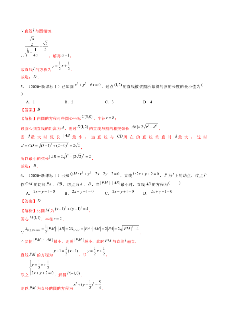 第04讲直线与圆、圆与圆的位置关系（练习）（解析版）_2.2025数学总复习_2024年新高考资料_1.2024一轮复习_2024年高考数学一轮复习讲练测（新教材新高考）_第八章平面解析几何