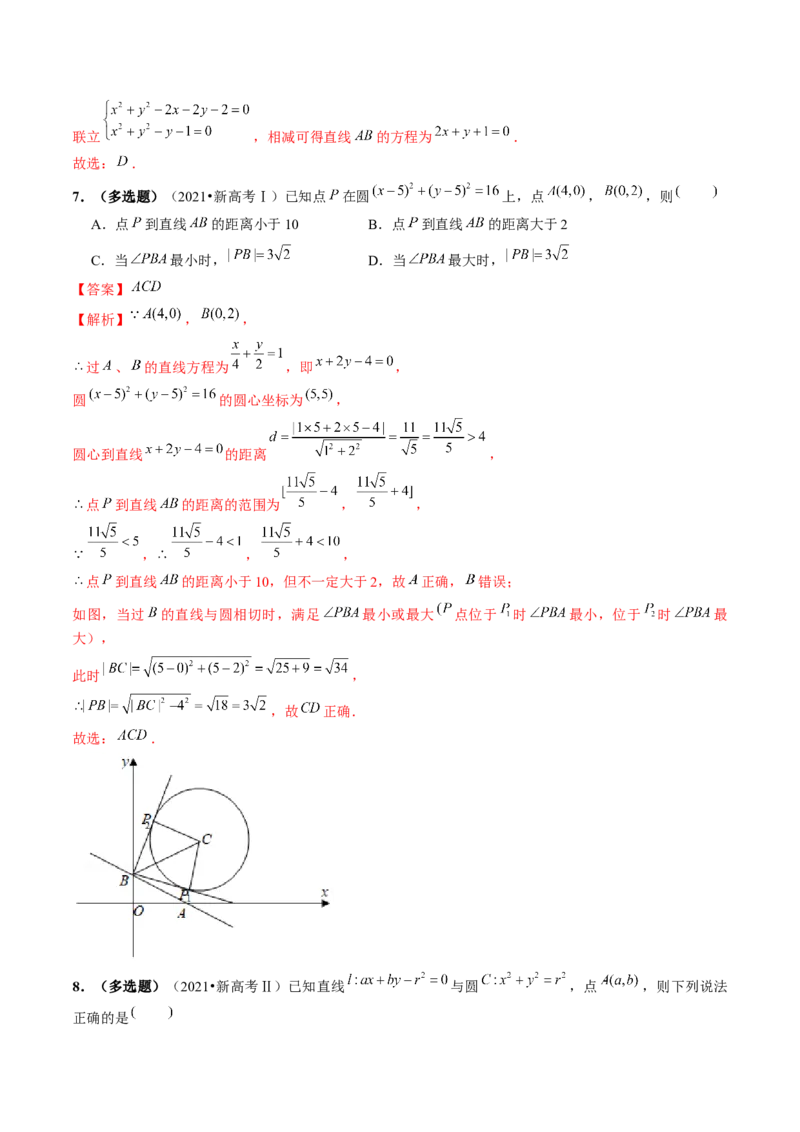第04讲直线与圆、圆与圆的位置关系（练习）（解析版）_2.2025数学总复习_2024年新高考资料_1.2024一轮复习_2024年高考数学一轮复习讲练测（新教材新高考）_第八章平面解析几何