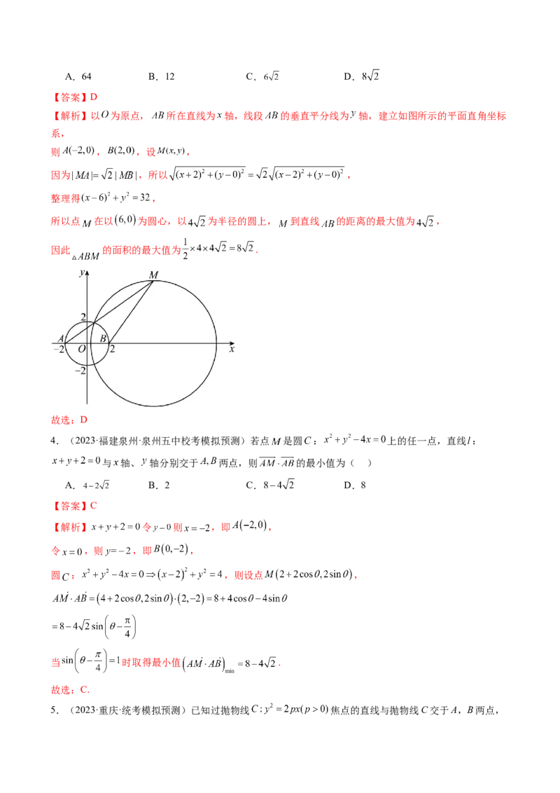 第04讲直线与圆、圆与圆的位置关系（练习）（解析版）_2.2025数学总复习_2024年新高考资料_1.2024一轮复习_2024年高考数学一轮复习讲练测（新教材新高考）_第八章平面解析几何