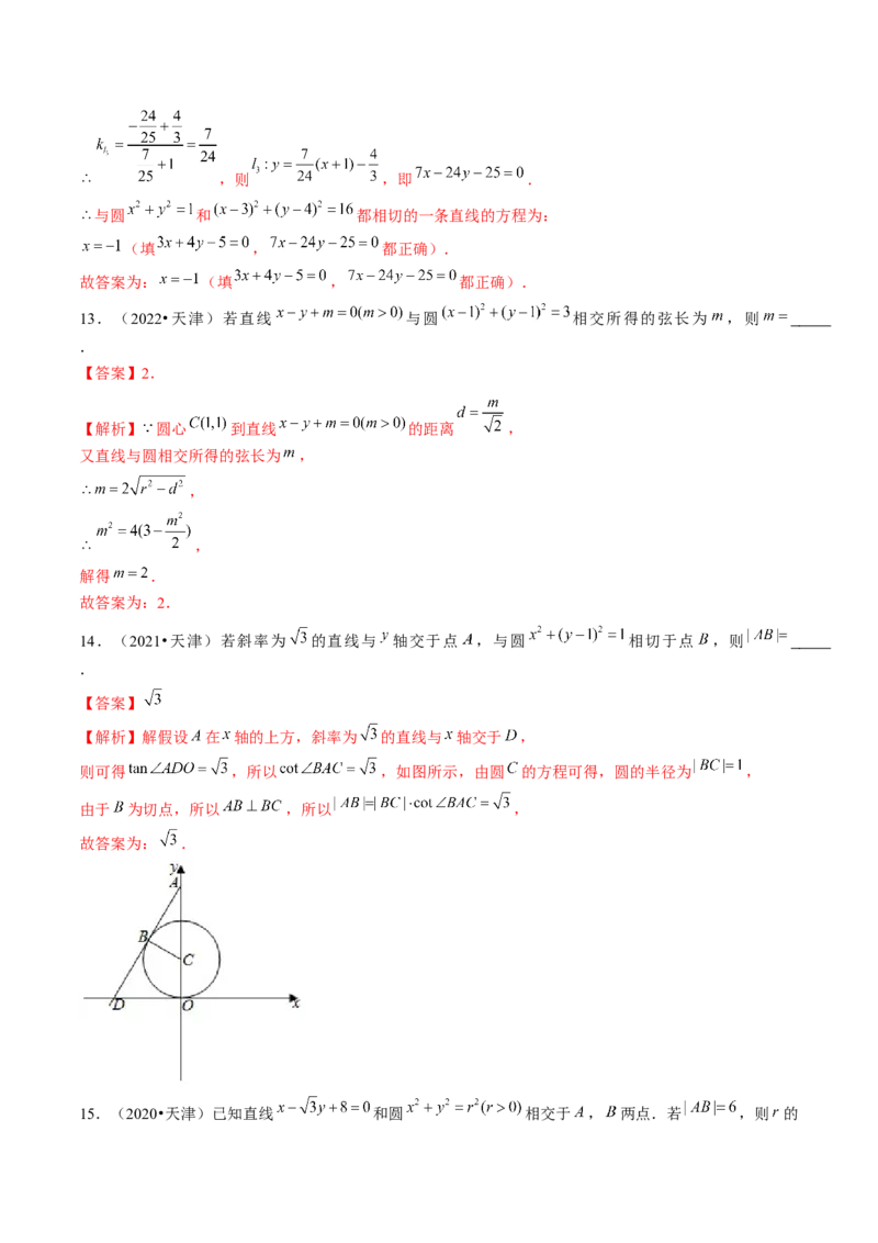 第04讲直线与圆、圆与圆的位置关系（练习）（解析版）_2.2025数学总复习_2024年新高考资料_1.2024一轮复习_2024年高考数学一轮复习讲练测（新教材新高考）_第八章平面解析几何