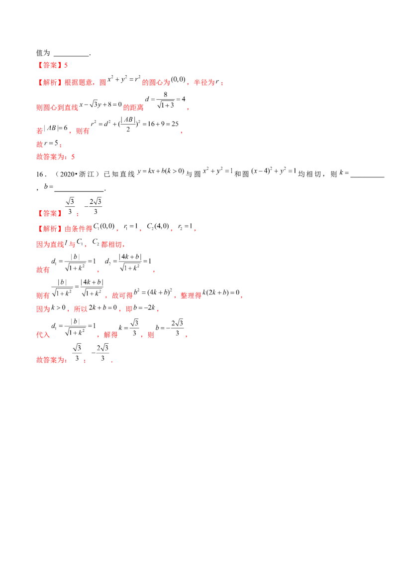第04讲直线与圆、圆与圆的位置关系（练习）（解析版）_2.2025数学总复习_2024年新高考资料_1.2024一轮复习_2024年高考数学一轮复习讲练测（新教材新高考）_第八章平面解析几何