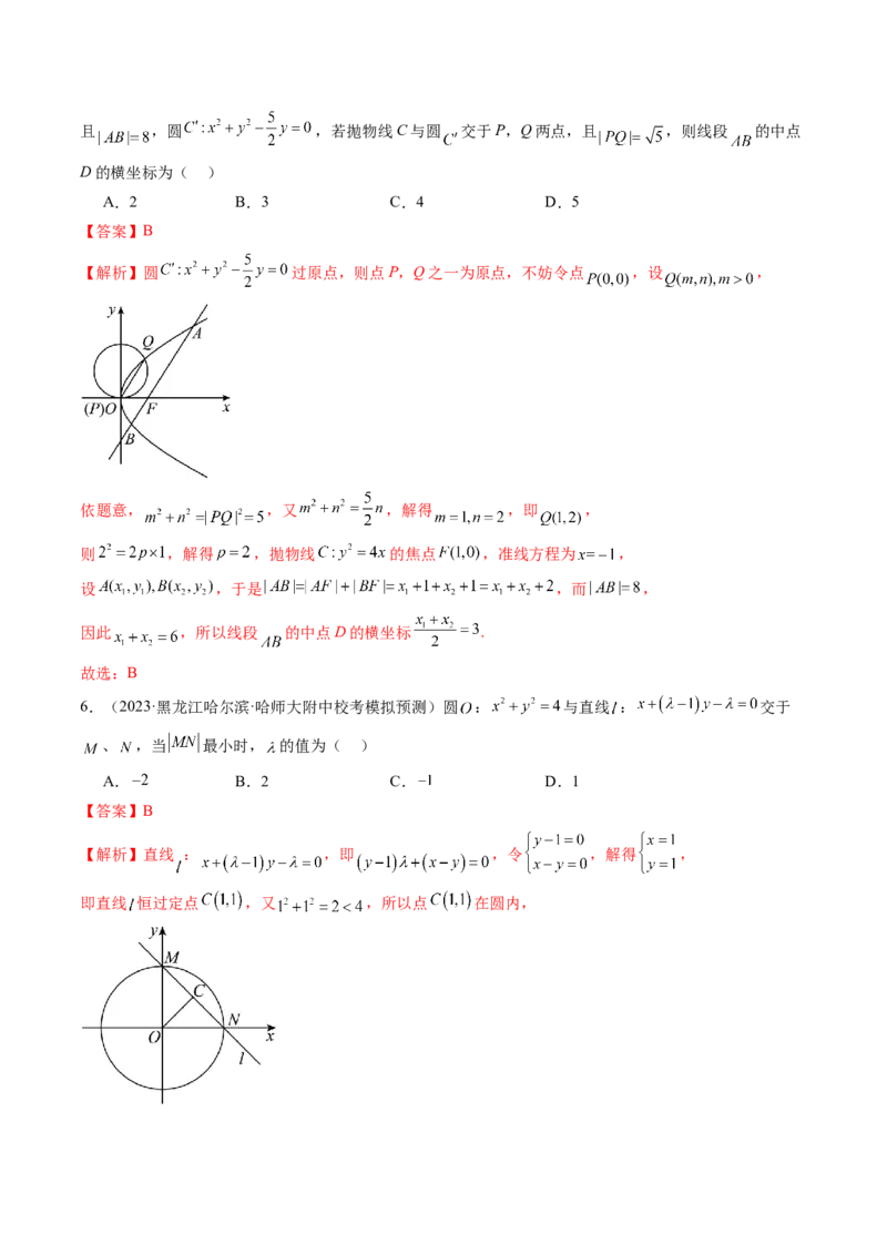 第04讲直线与圆、圆与圆的位置关系（练习）（解析版）_2.2025数学总复习_2024年新高考资料_1.2024一轮复习_2024年高考数学一轮复习讲练测（新教材新高考）_第八章平面解析几何