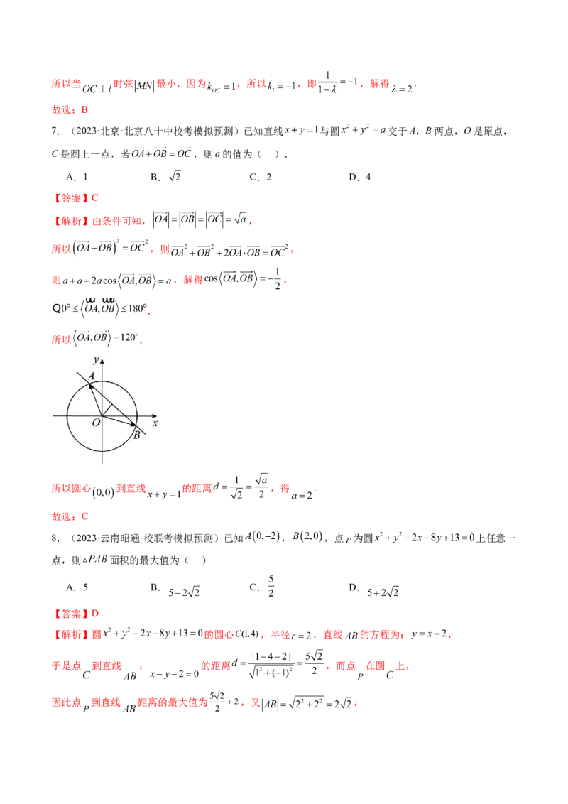 第04讲直线与圆、圆与圆的位置关系（练习）（解析版）_2.2025数学总复习_2024年新高考资料_1.2024一轮复习_2024年高考数学一轮复习讲练测（新教材新高考）_第八章平面解析几何