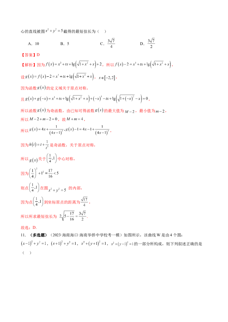 第04讲直线与圆、圆与圆的位置关系（练习）（解析版）_2.2025数学总复习_2024年新高考资料_1.2024一轮复习_2024年高考数学一轮复习讲练测（新教材新高考）_第八章平面解析几何