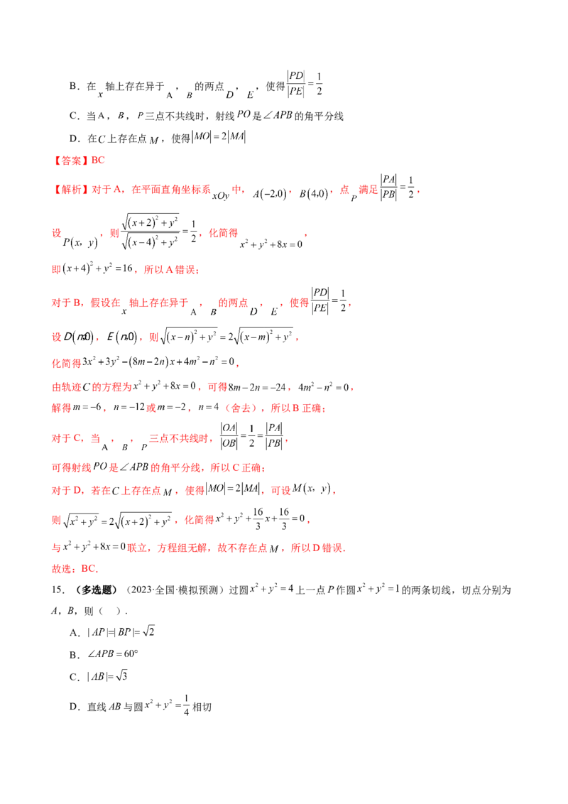 第04讲直线与圆、圆与圆的位置关系（练习）（解析版）_2.2025数学总复习_2024年新高考资料_1.2024一轮复习_2024年高考数学一轮复习讲练测（新教材新高考）_第八章平面解析几何