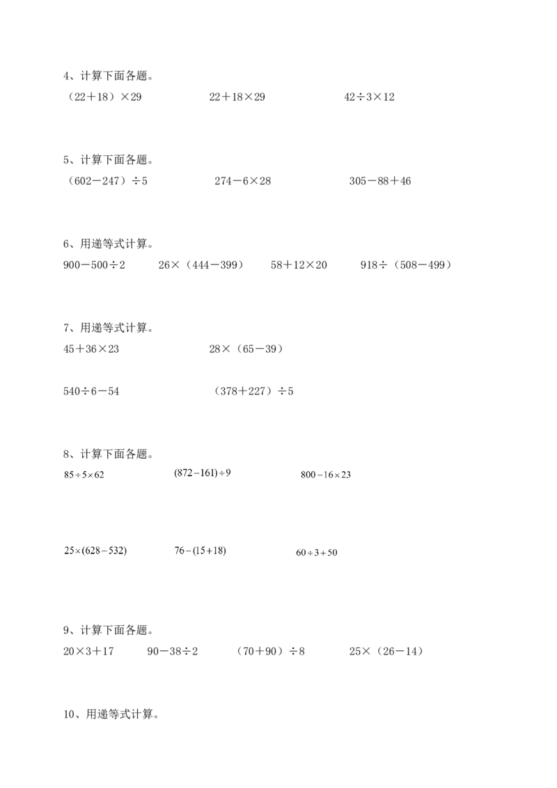 专题02混合运算-学生版(1)_三年级数学下册（苏教版）_计算题专项-T1_2025版