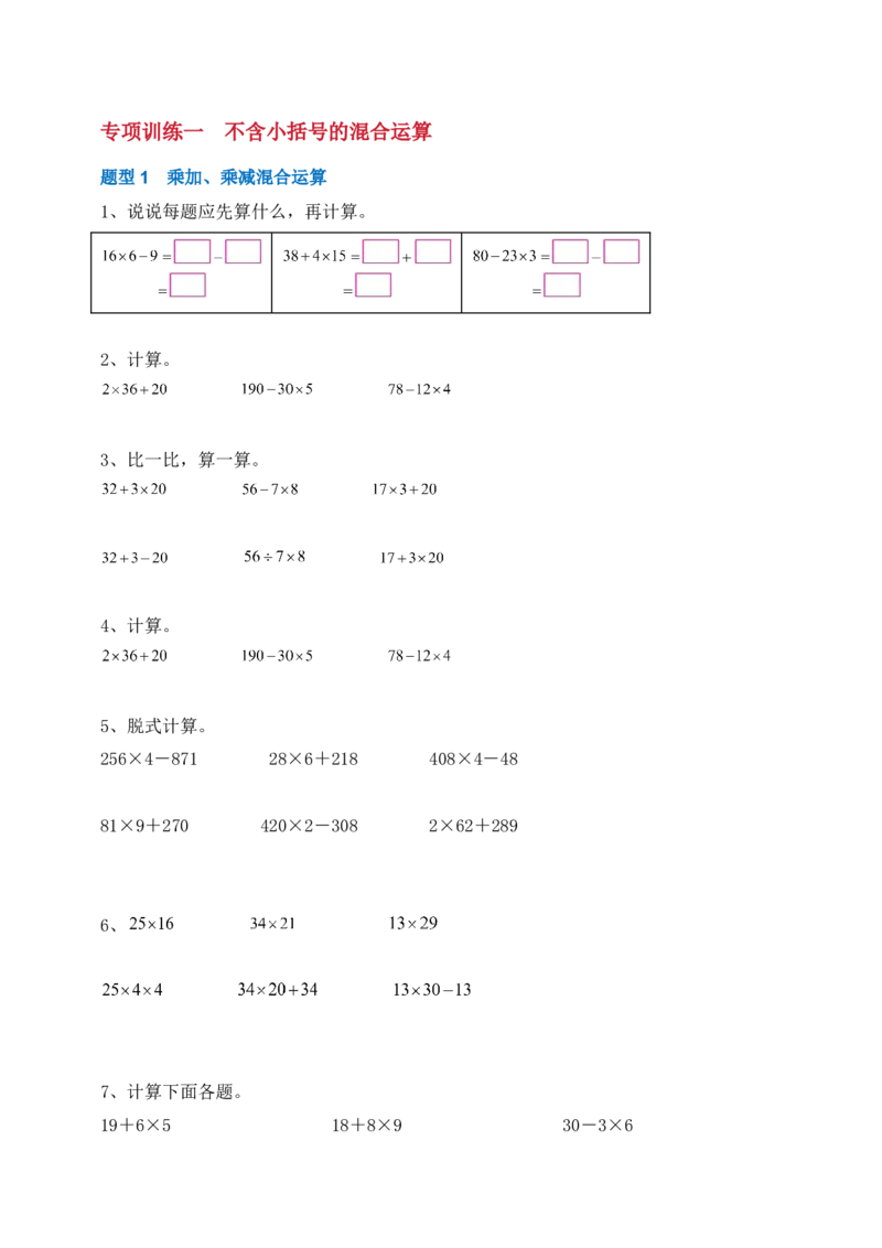 专题02混合运算-学生版(1)_三年级数学下册（苏教版）_计算题专项-T1_2025版