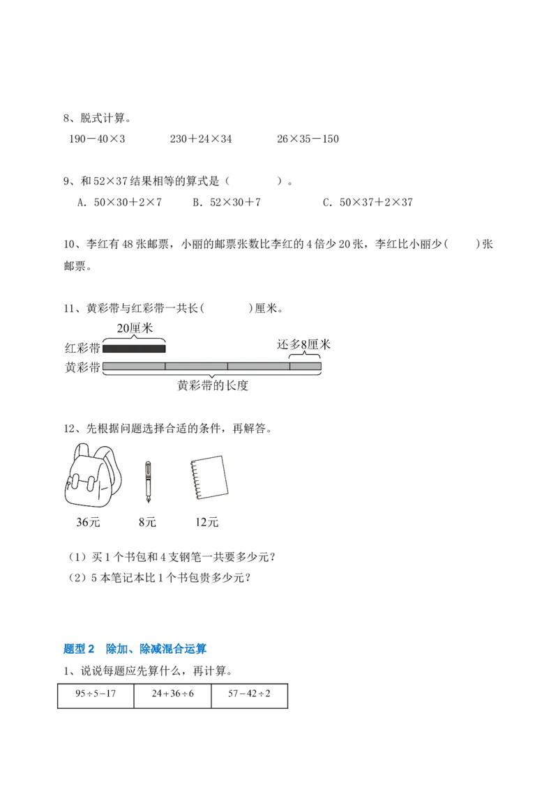 专题02混合运算-学生版(1)_三年级数学下册（苏教版）_计算题专项-T1_2025版