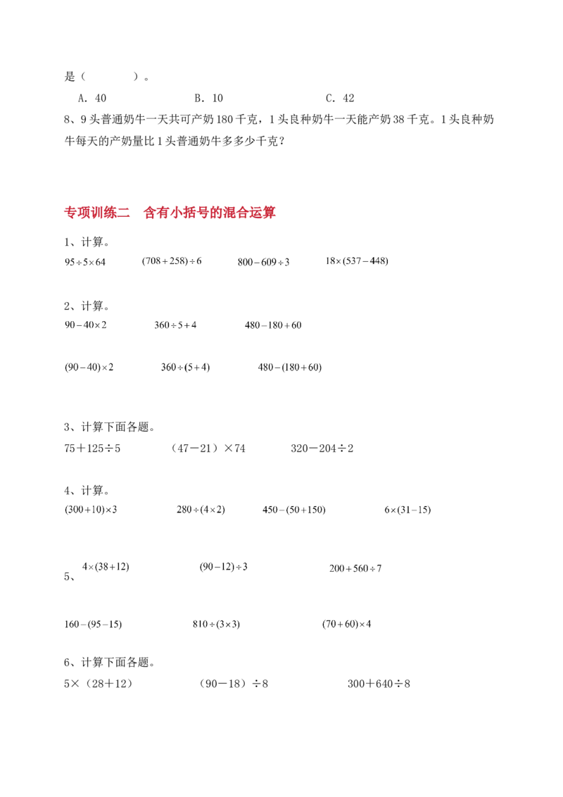 专题02混合运算-学生版(1)_三年级数学下册（苏教版）_计算题专项-T1_2025版