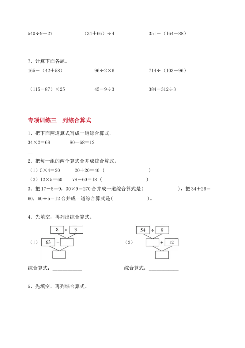 专题02混合运算-学生版(1)_三年级数学下册（苏教版）_计算题专项-T1_2025版