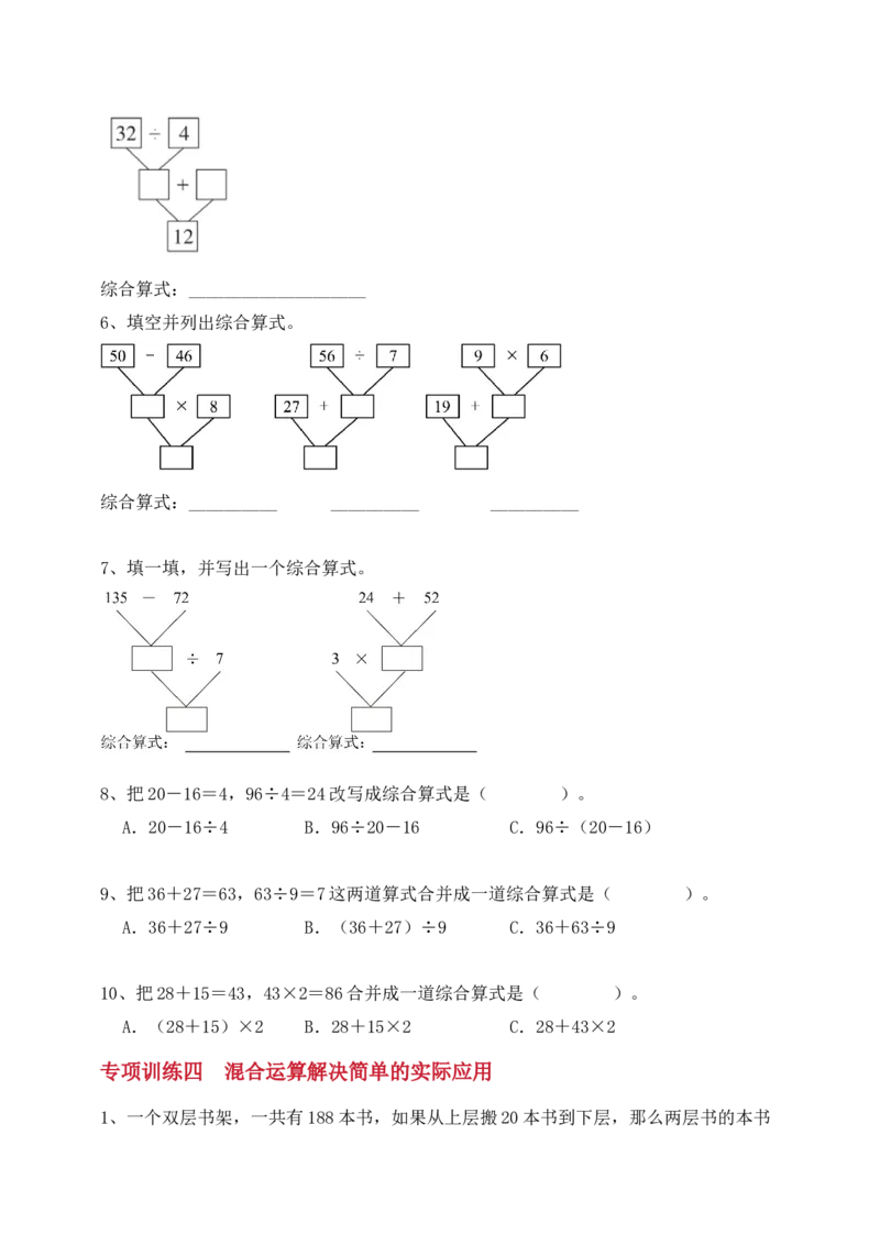 专题02混合运算-学生版(1)_三年级数学下册（苏教版）_计算题专项-T1_2025版