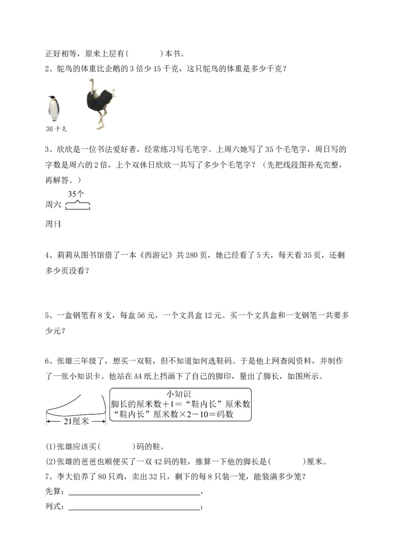 专题02混合运算-学生版(1)_三年级数学下册（苏教版）_计算题专项-T1_2025版