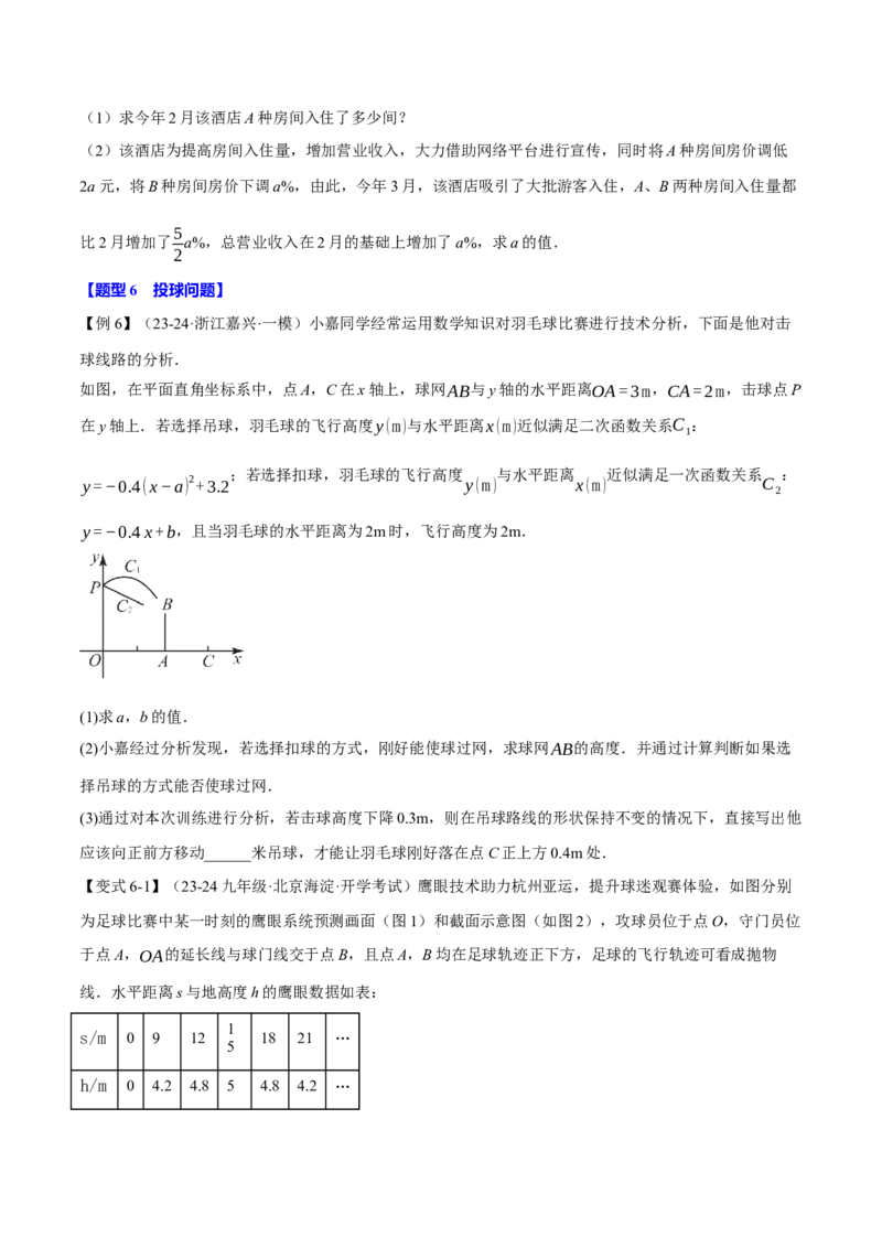 专题22.5实际问题与二次函数（十大题型）（举一反三）（人教版）（学生版）_初中数学_九年级数学上册（人教版）_母题专项-U66_2025版