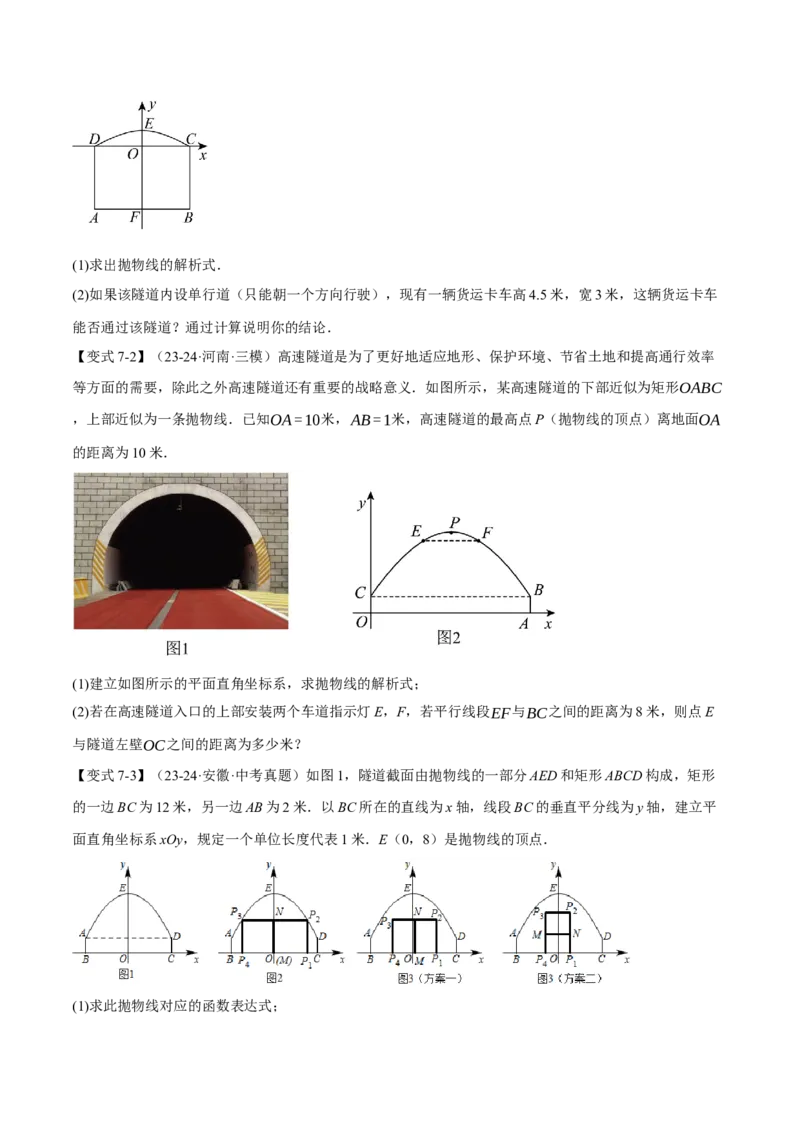 专题22.5实际问题与二次函数（十大题型）（举一反三）（人教版）（学生版）_初中数学_九年级数学上册（人教版）_母题专项-U66_2025版