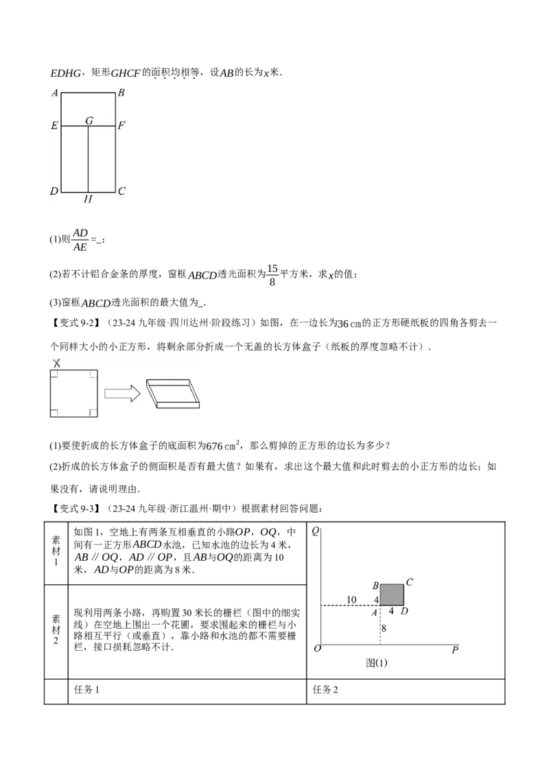 专题22.5实际问题与二次函数（十大题型）（举一反三）（人教版）（学生版）_初中数学_九年级数学上册（人教版）_母题专项-U66_2025版