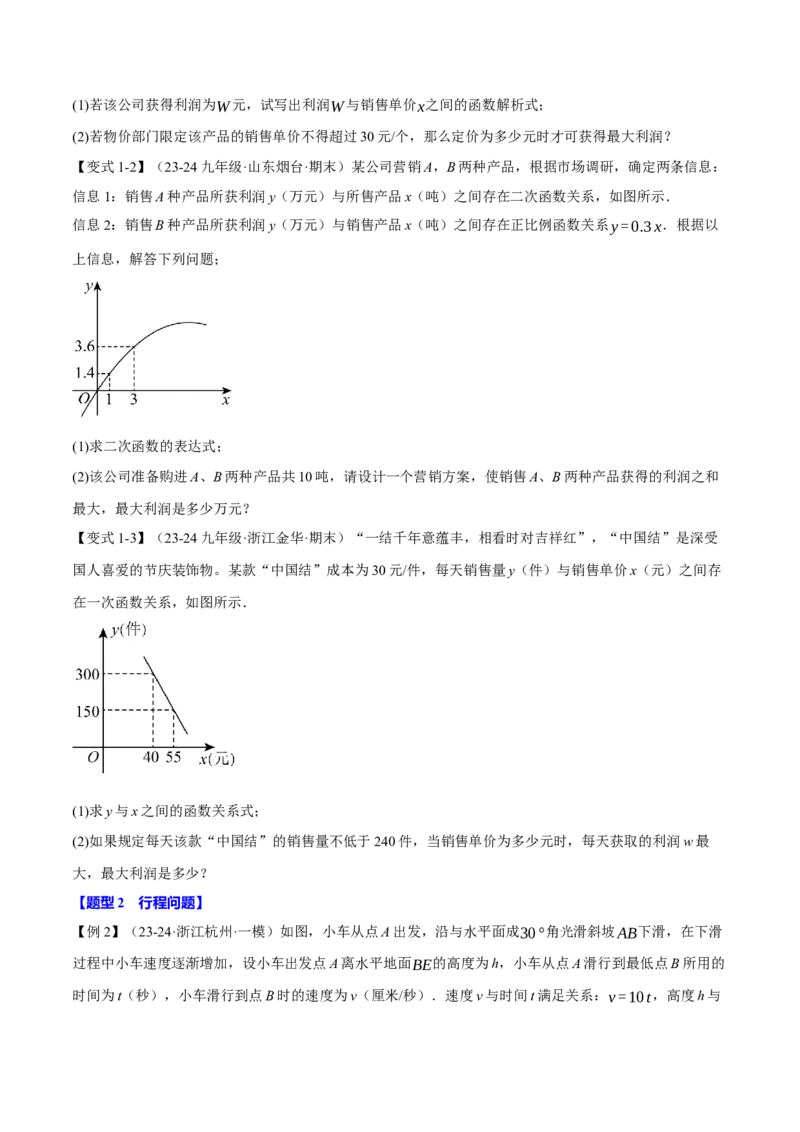 专题22.5实际问题与二次函数（十大题型）（举一反三）（人教版）（学生版）_初中数学_九年级数学上册（人教版）_母题专项-U66_2025版