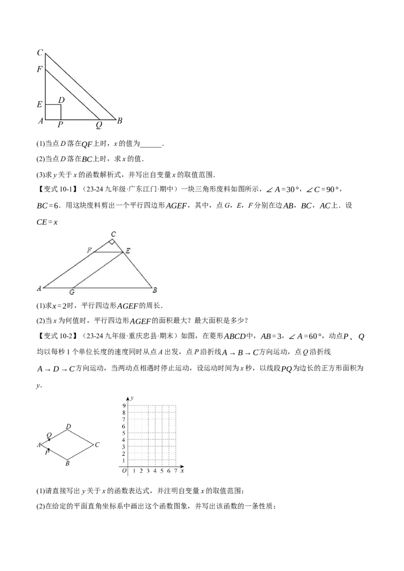 专题22.5实际问题与二次函数（十大题型）（举一反三）（人教版）（学生版）_初中数学_九年级数学上册（人教版）_母题专项-U66_2025版