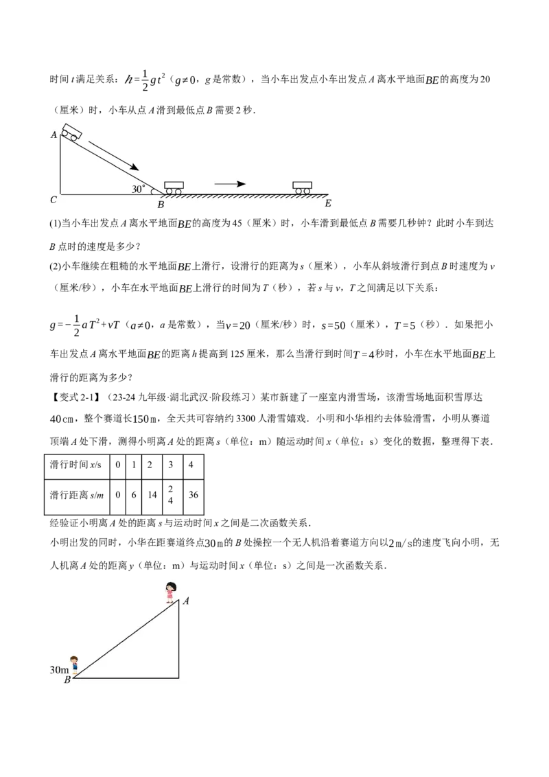专题22.5实际问题与二次函数（十大题型）（举一反三）（人教版）（学生版）_初中数学_九年级数学上册（人教版）_母题专项-U66_2025版