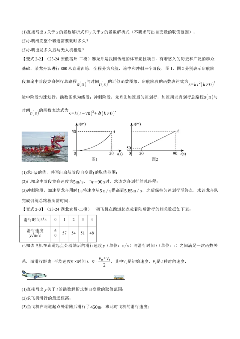 专题22.5实际问题与二次函数（十大题型）（举一反三）（人教版）（学生版）_初中数学_九年级数学上册（人教版）_母题专项-U66_2025版