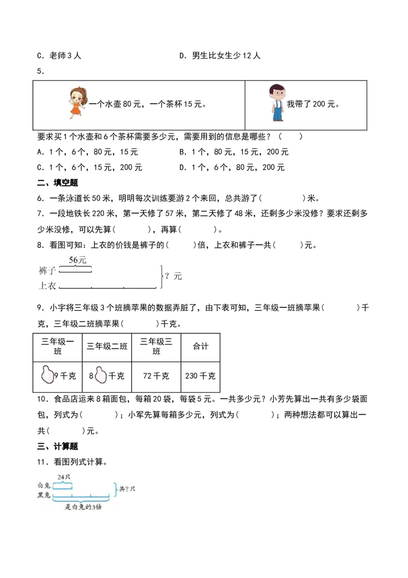 3.1&nbsp;&nbsp;解决问题的策略（4个知识点+15道习题培优）同步分层作业-（苏教版）_三年级数学下册（苏教版）_同步分层作业-K15_2025版