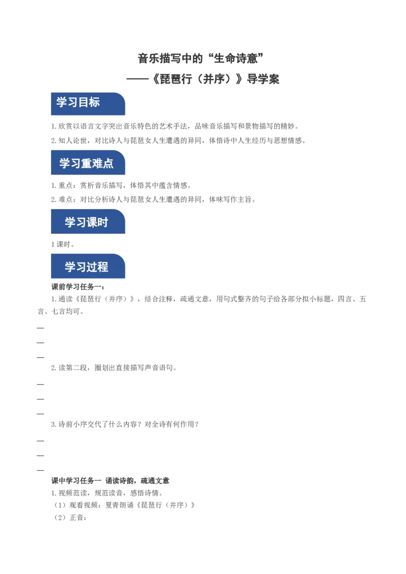 8.3《琵琶行（并序）》（导学案）-（统编版必修上册）_高语_高中语文_必修上册_导学案