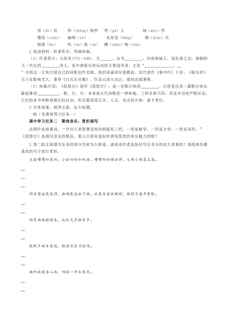 8.3《琵琶行（并序）》（导学案）-（统编版必修上册）_高语_高中语文_必修上册_导学案