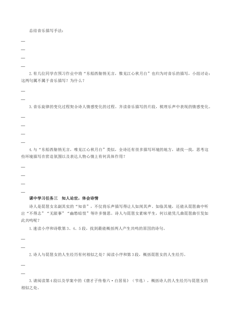 8.3《琵琶行（并序）》（导学案）-（统编版必修上册）_高语_高中语文_必修上册_导学案
