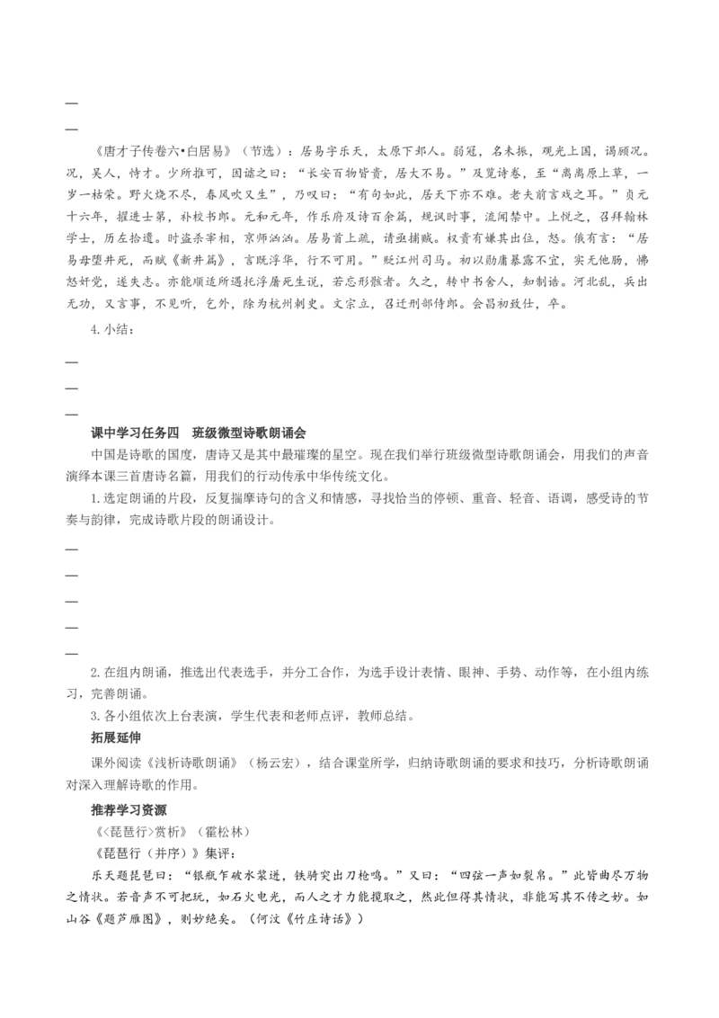 8.3《琵琶行（并序）》（导学案）-（统编版必修上册）_高语_高中语文_必修上册_导学案