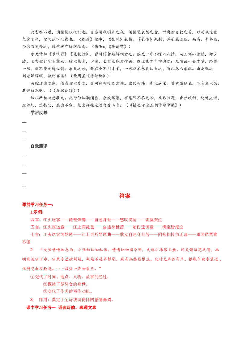 8.3《琵琶行（并序）》（导学案）-（统编版必修上册）_高语_高中语文_必修上册_导学案