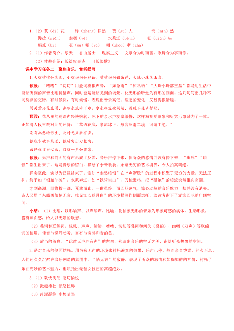 8.3《琵琶行（并序）》（导学案）-（统编版必修上册）_高语_高中语文_必修上册_导学案