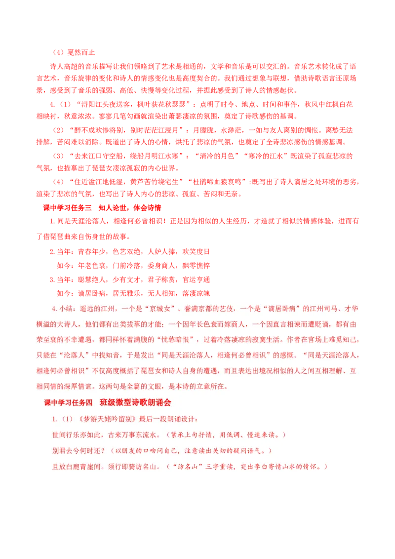 8.3《琵琶行（并序）》（导学案）-（统编版必修上册）_高语_高中语文_必修上册_导学案