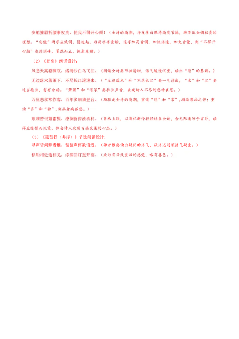 8.3《琵琶行（并序）》（导学案）-（统编版必修上册）_高语_高中语文_必修上册_导学案